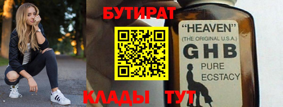 Верхняя Салда  БУТИРАТ  Вход с VPN  Бутират GHB 