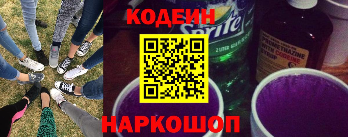 Codein Purple Drank Верхняя Салда