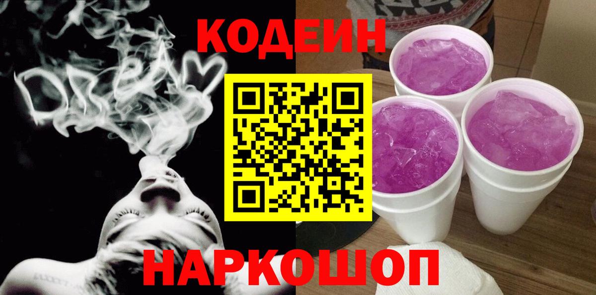 Верхняя Салда  Кодеиновый сироп Lean Purple Drank  Вход с VPN 